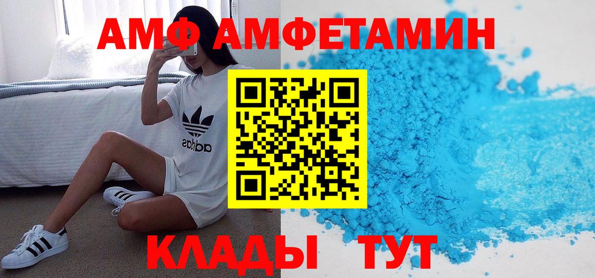 АМФ  дарк нет формула  Вход с VPN  Волгодонск  Amphetamine VHQ  АМФЕТАМИН 