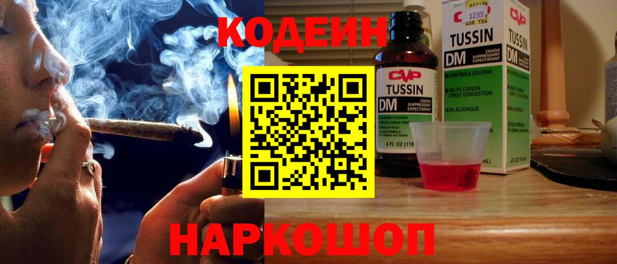 Кодеиновый сироп Lean Purple Drank  Вход с VPN  Codein Purple Drank  Волгодонск 