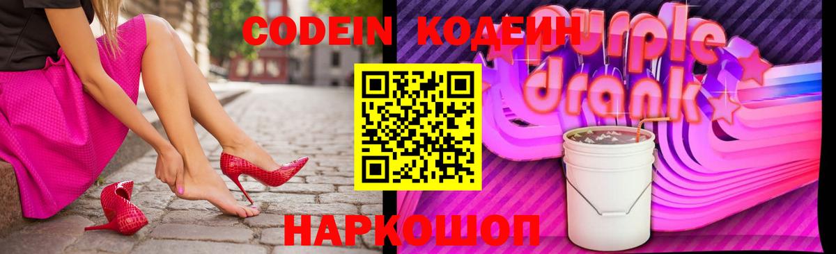 Кодеин напиток Lean (лин) Волгодонск