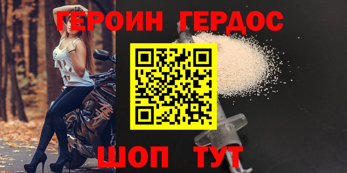 ГЕРОИН белый Волгодонск