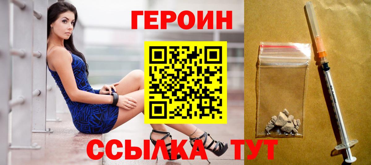 Героин хмурый  Вход с VPN  Волгодонск 