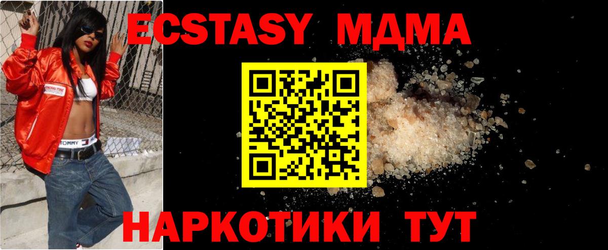 МДМА  MDMA Molly  Вход с VPN  Волгодонск 