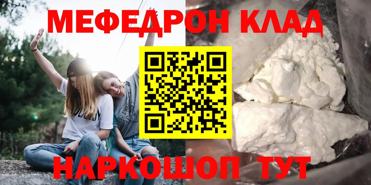 Меф мяу мяу Волгодонск
