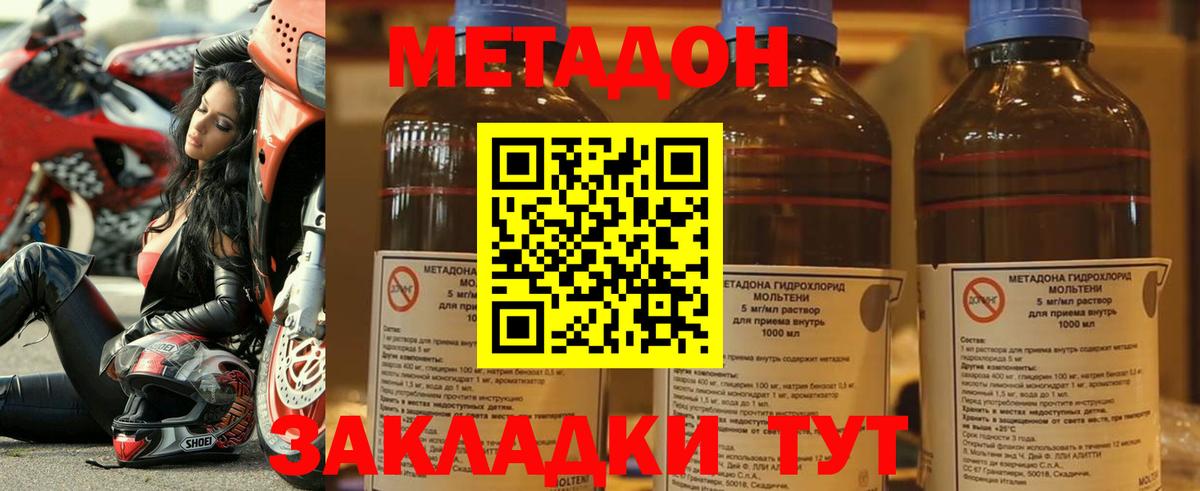 Метадон белоснежный  Вход с VPN  Метадон кристалл  mega сайт  Волгодонск 