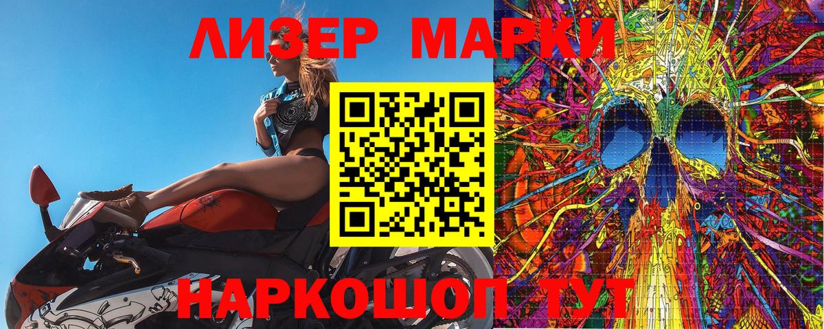 Наркотические марки 1,8мг Волгодонск