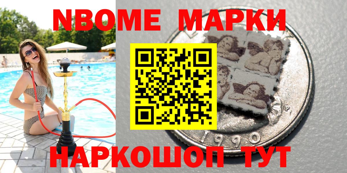 Марки 25I-NBOMe 1500мкг  Вход с VPN  Марки 25I-NBOMe  Волгодонск 