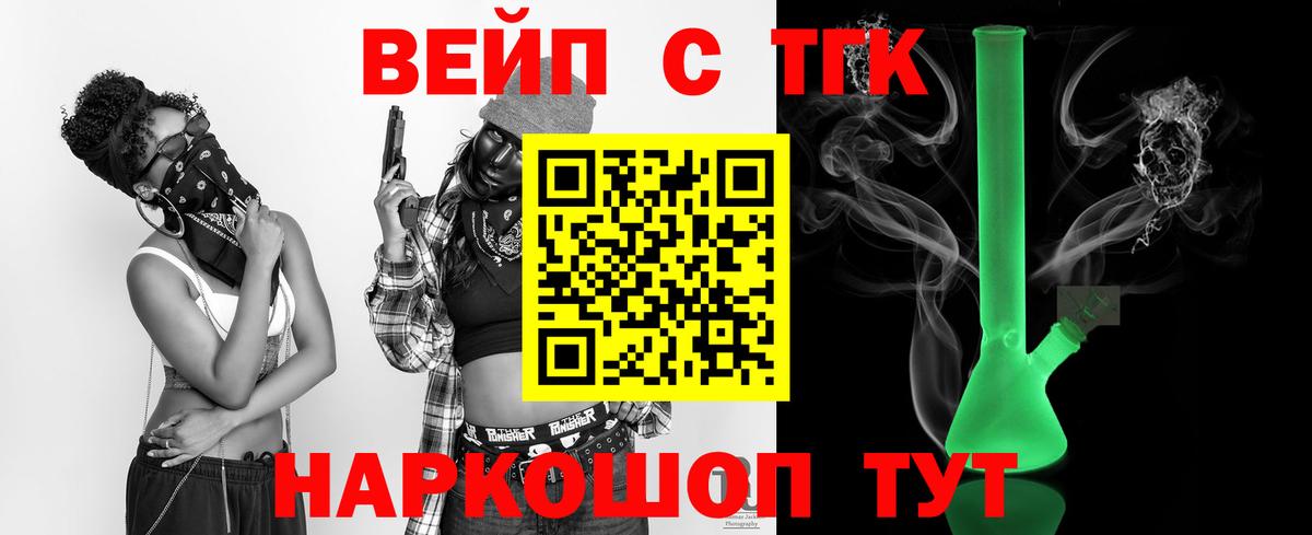 ТГК вейп с тгк Волгодонск